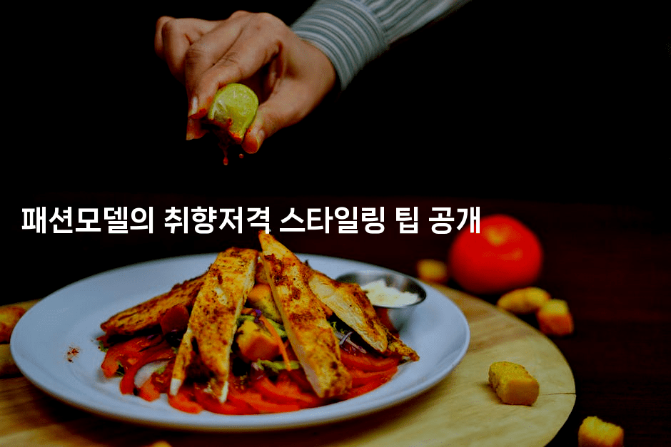 패션모델의 취향저격 스타일링 팁 공개2-스타픽