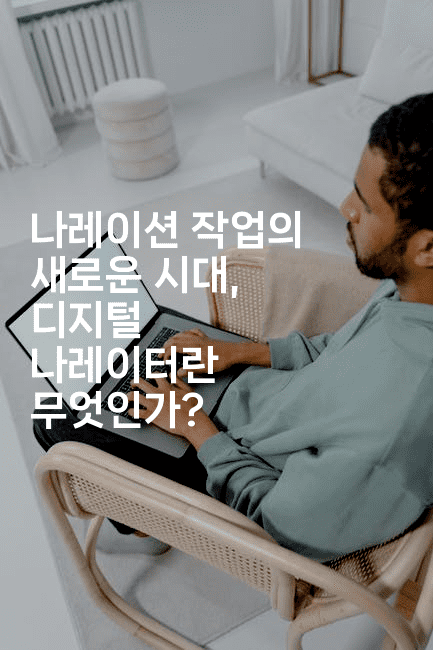 나레이션 작업의 새로운 시대, 디지털 나레이터란 무엇인가?2-스타픽