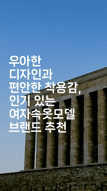 우아한 디자인과 편안한 착용감, 인기 있는 여자속옷모델 브랜드 추천2-스타픽