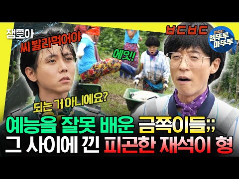 [#놀면뭐하니?] 버르장머리 없는 ?금쪽이들? 케어하느라 지쳐버린 예능 베테랑 재석이 형ㅣ#유재석 #하하 #주우재 MBC230729방송