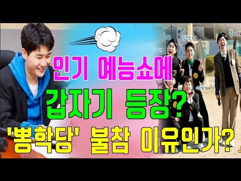 쇼크! 영탁, 갑자기 인기 예능쇼에 등장?!! '뽕숭아학당' 불참 이유인가? 팬분들께 충격 폭로!!