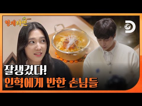 카와이? 카와이? 카와이? 홀담당 인혁에게 반한 현지 손님들? [형제라면] EP.02