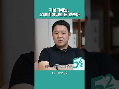 지상파 예능, 유재석 아니면 돈 안쓴다