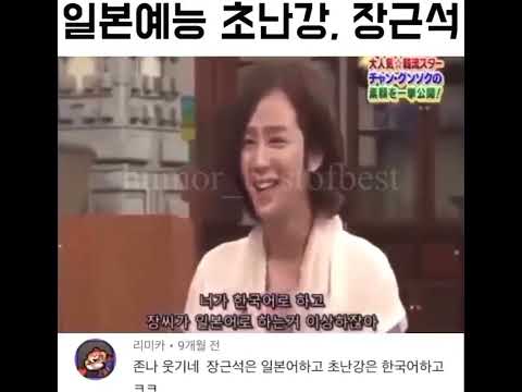 일본예능 초난강 장근석